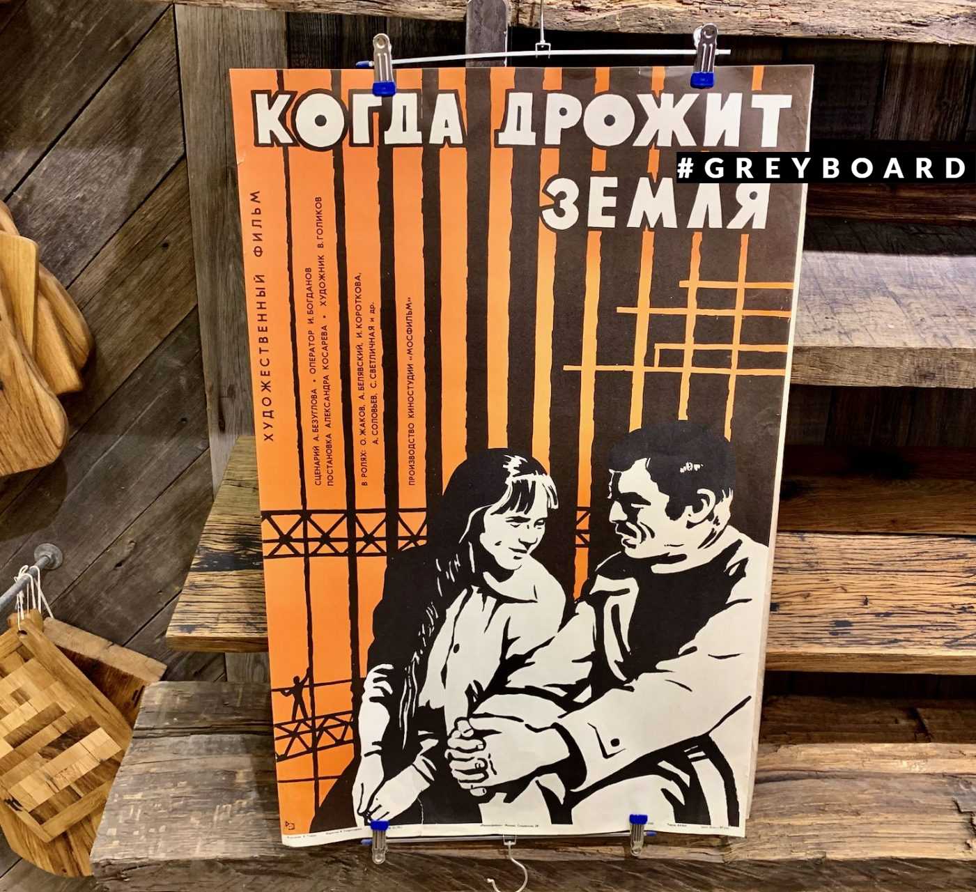 Советские киноплакаты