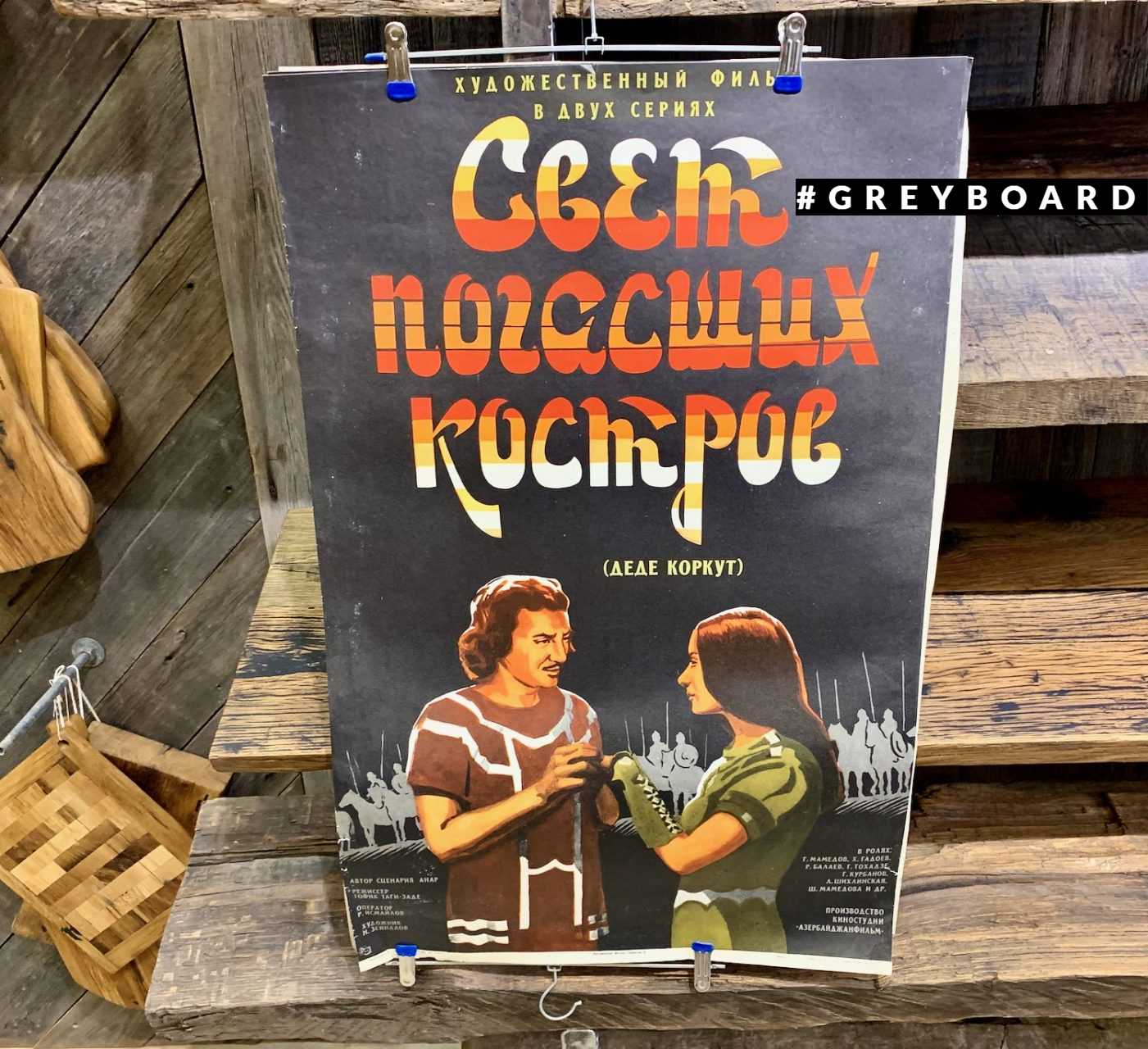 Советские киноплакаты