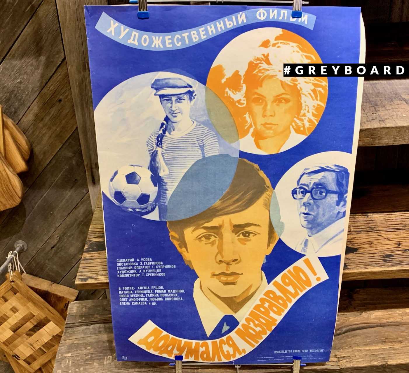 Советские плакаты к кинофильмам