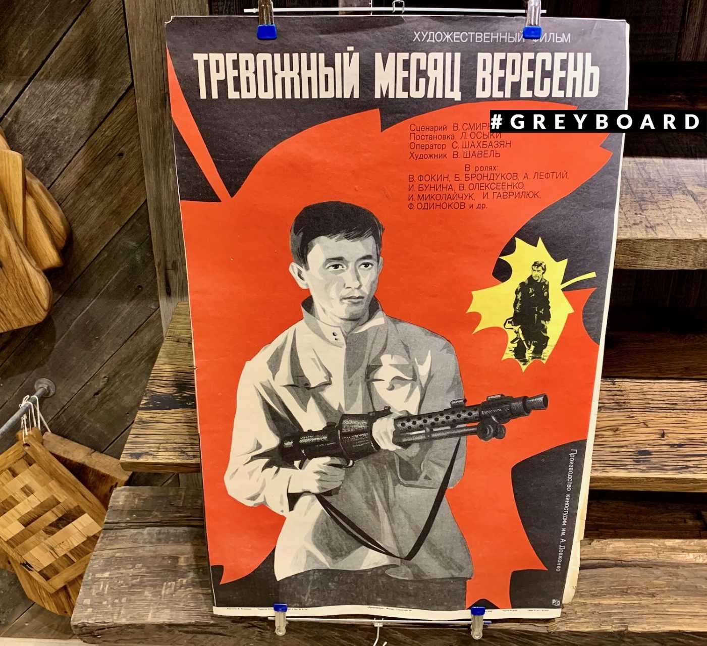 Советские плакаты к кинофильмам