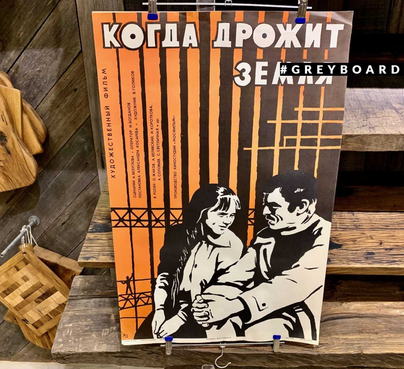 Киноплакаты советской эпохи